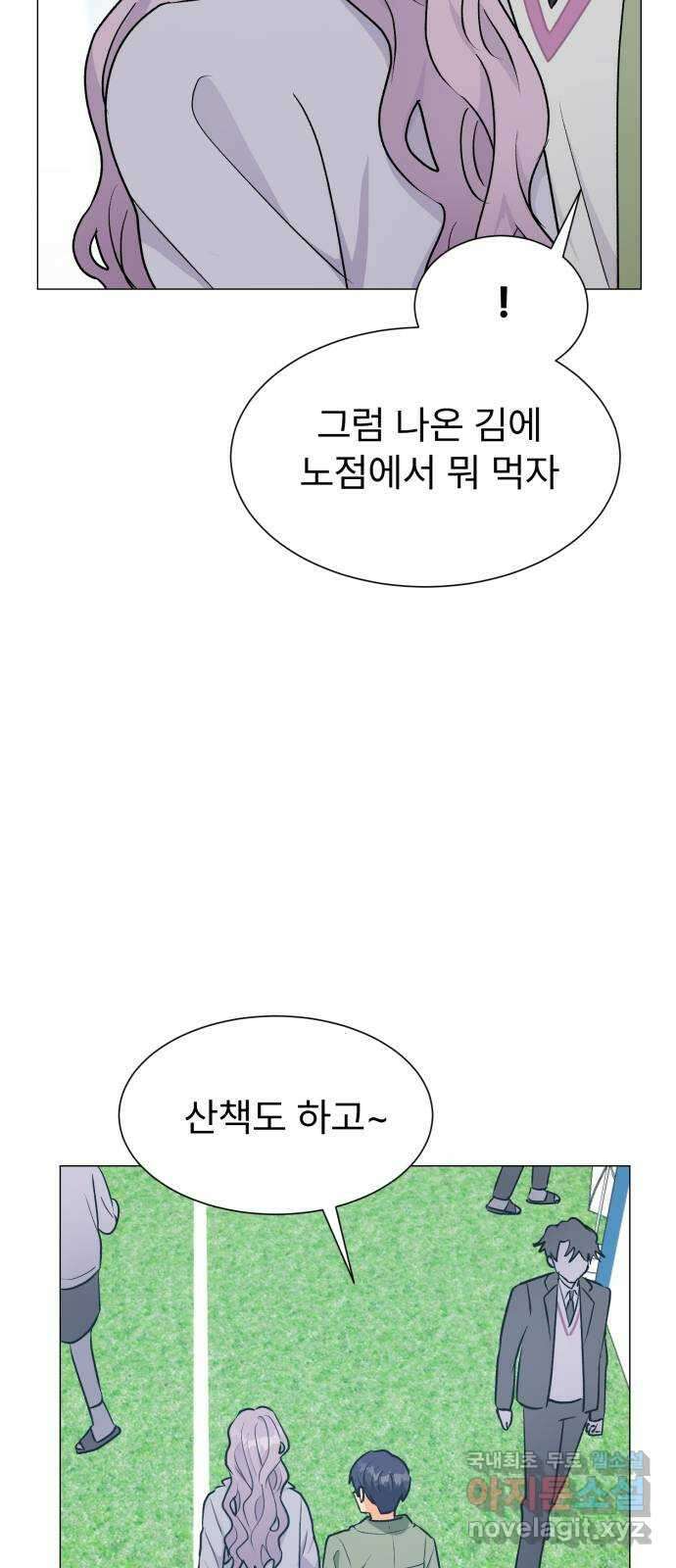 우리 은하 41화 여섯 번째 공략 (1) 37