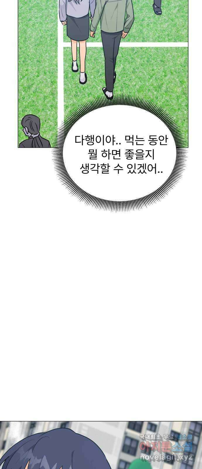 우리 은하 41화 여섯 번째 공략 (1) 38