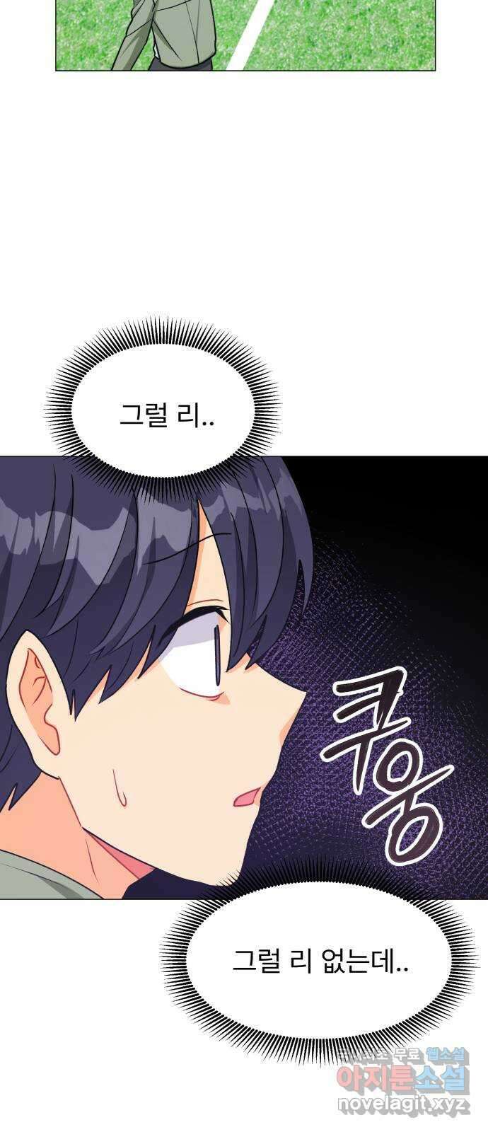 우리 은하 41화 여섯 번째 공략 (1) 44