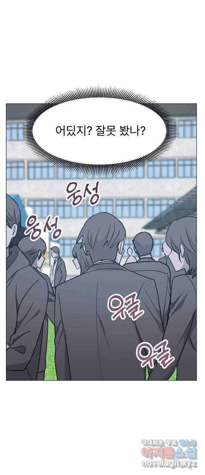 우리 은하 41화 여섯 번째 공략 (1) 45