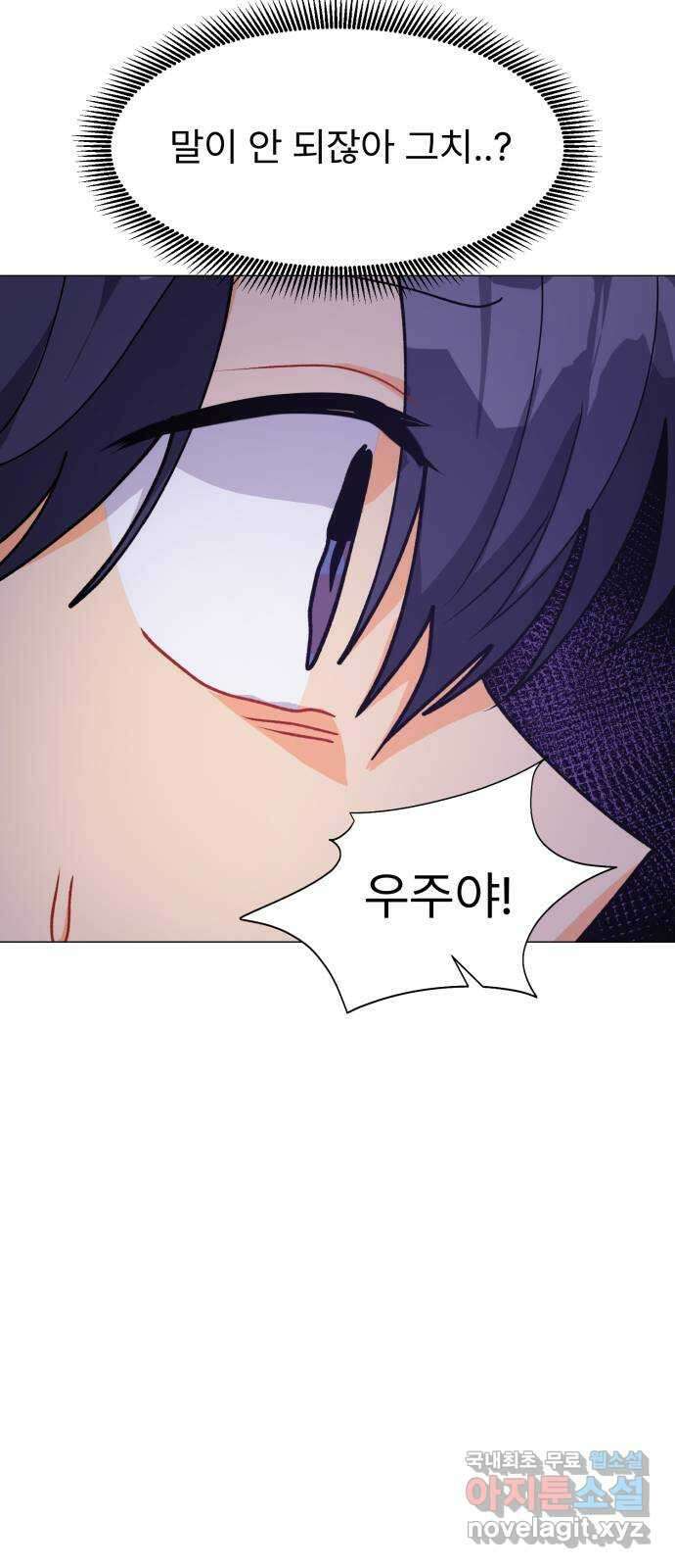우리 은하 41화 여섯 번째 공략 (1) 47