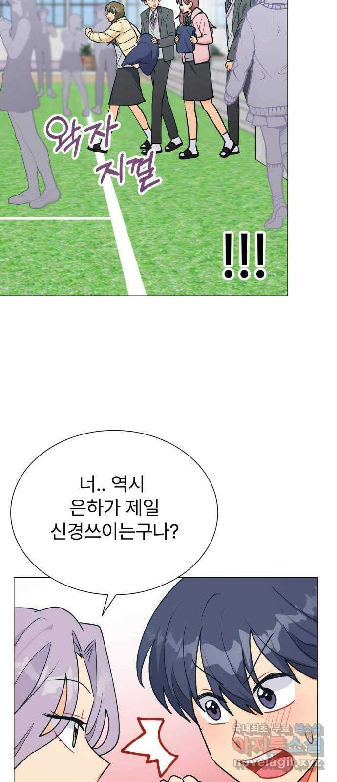 우리 은하 41화 여섯 번째 공략 (1) 50