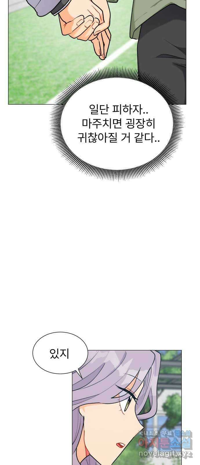 우리 은하 41화 여섯 번째 공략 (1) 53