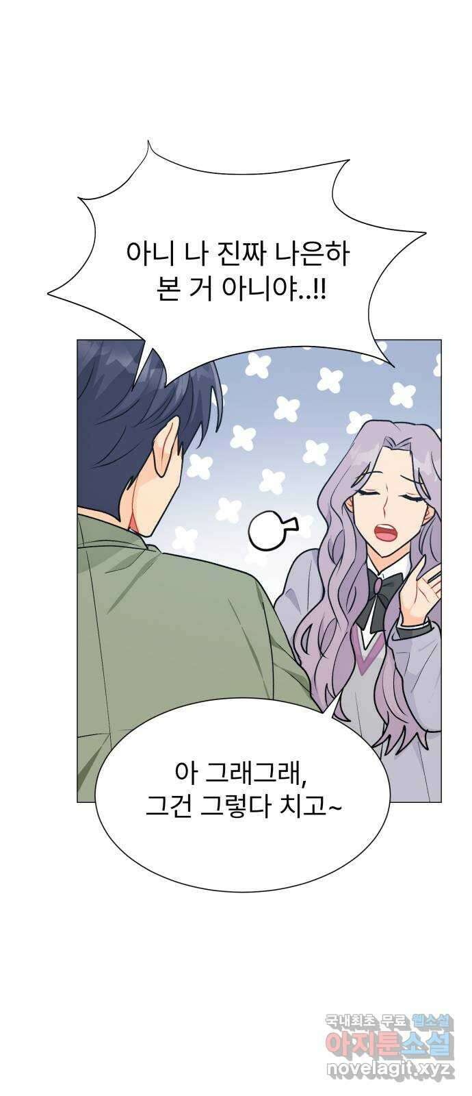 우리 은하 41화 여섯 번째 공략 (1) 55