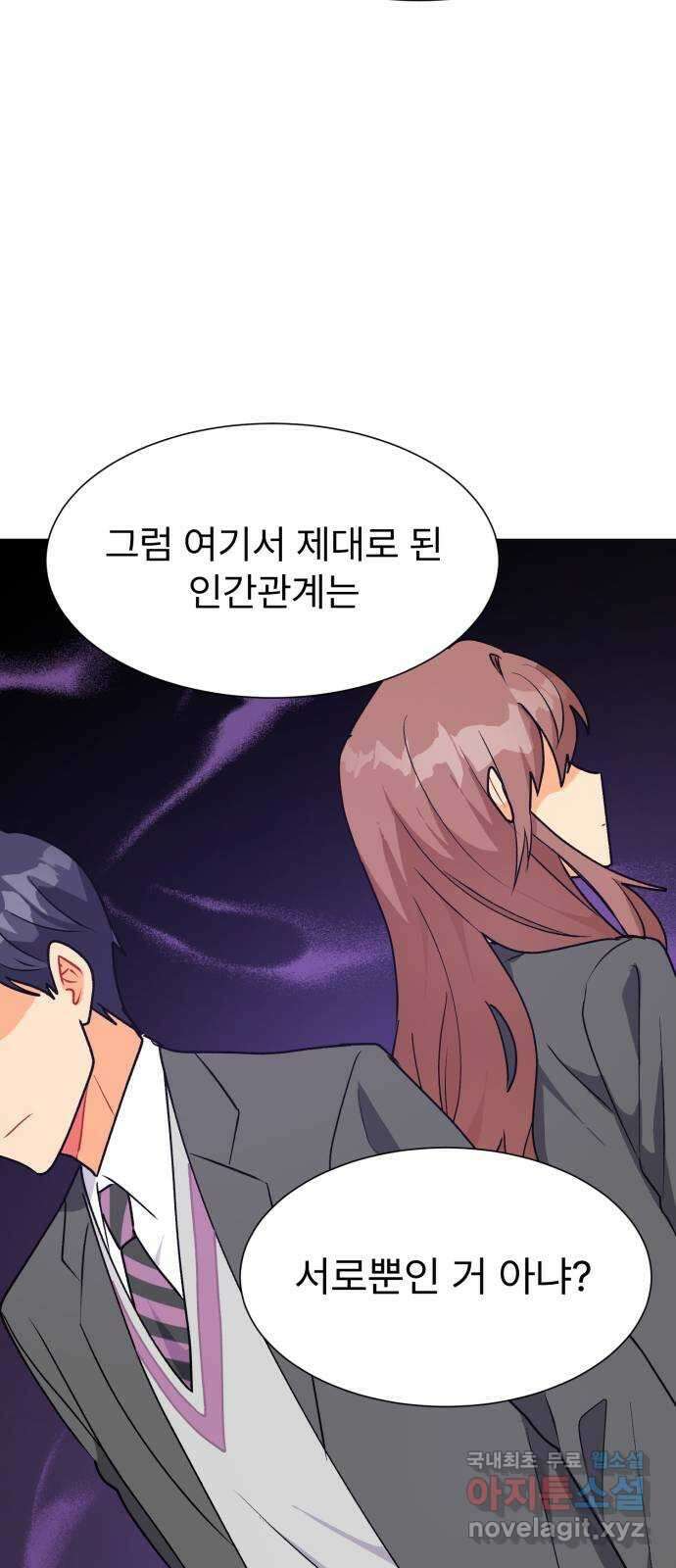 우리 은하 41화 여섯 번째 공략 (1) 59