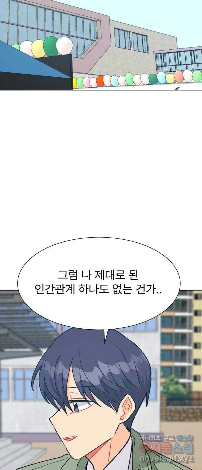 우리 은하 41화 여섯 번째 공략 (1) 61