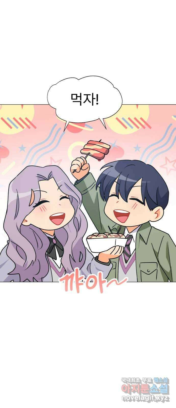 우리 은하 41화 여섯 번째 공략 (1) 67
