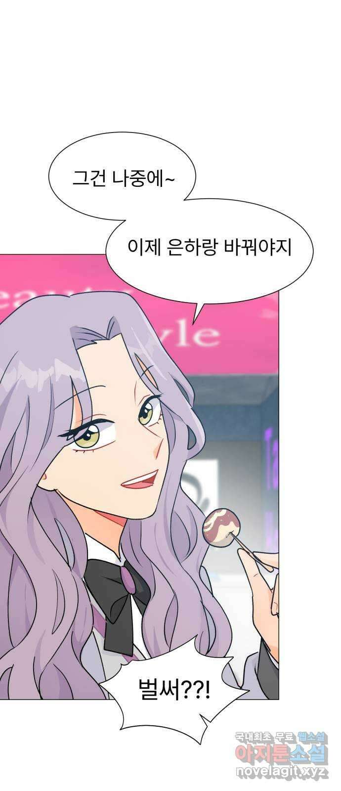 우리 은하 41화 여섯 번째 공략 (1) 69