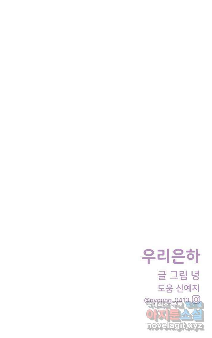 우리 은하 41화 여섯 번째 공략 (1) 73