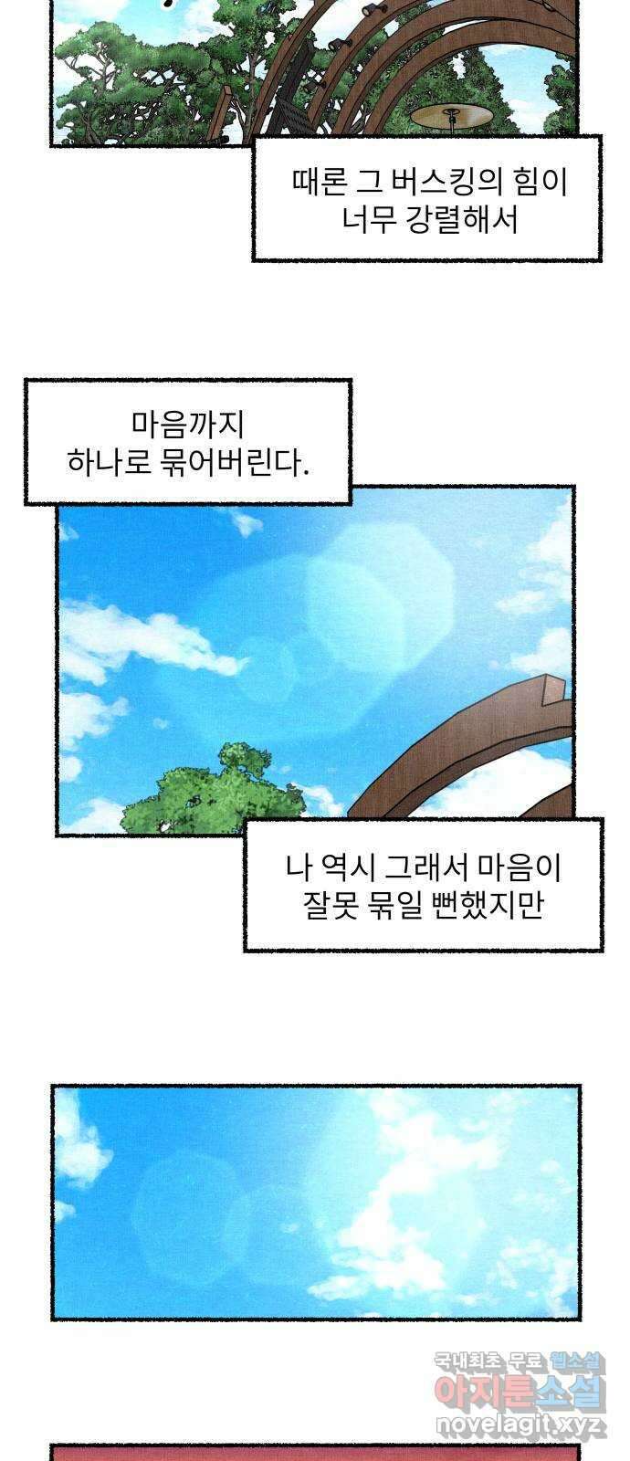 잿빛도 색이다 마지막 화 42