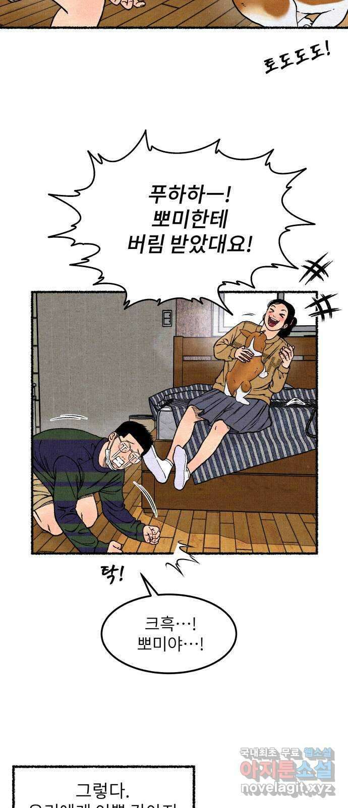 잿빛도 색이다 마지막 화 61
