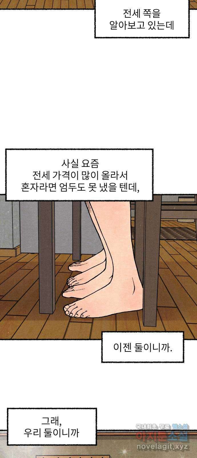 잿빛도 색이다 마지막 화 63
