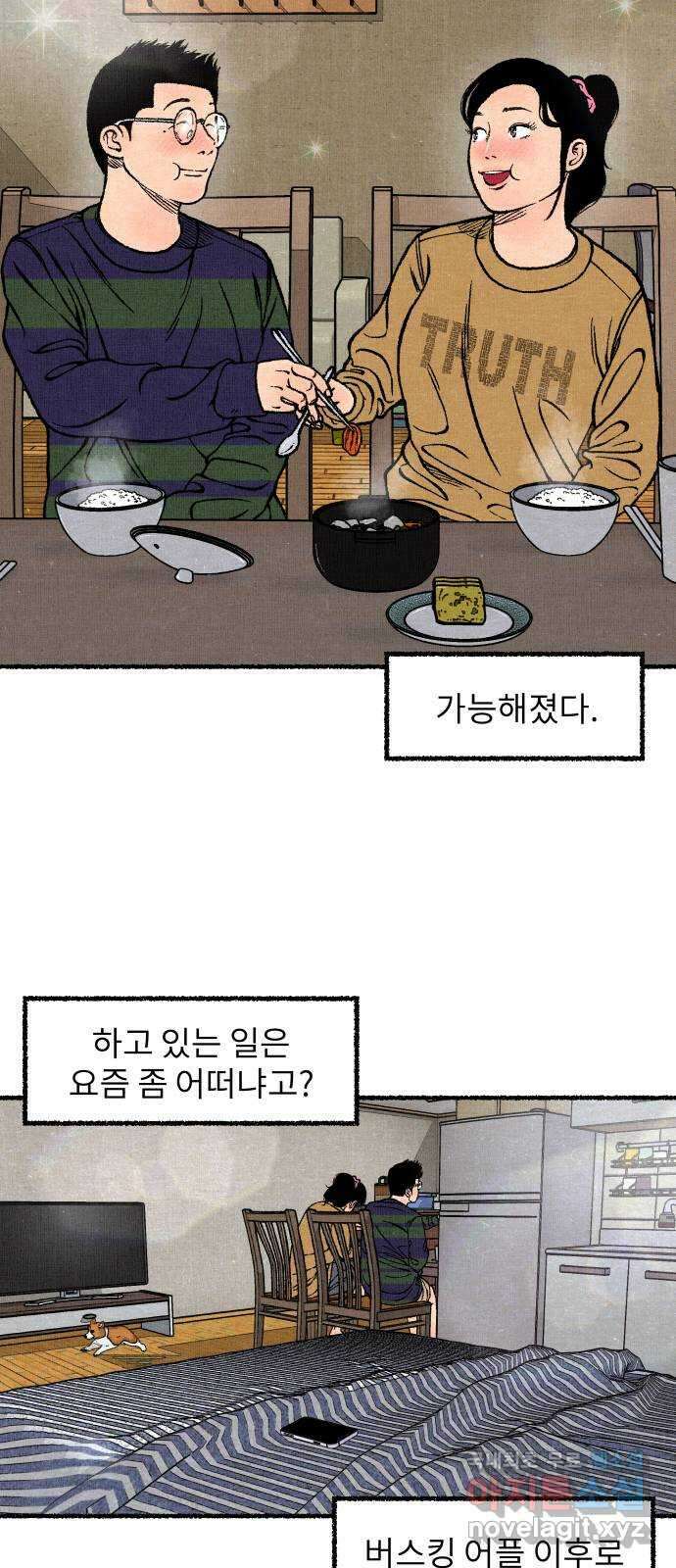 잿빛도 색이다 마지막 화 64