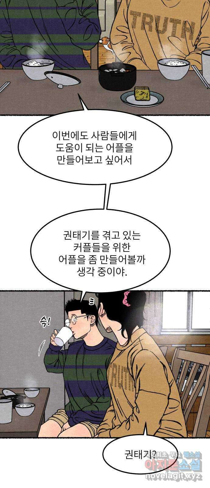 잿빛도 색이다 마지막 화 66