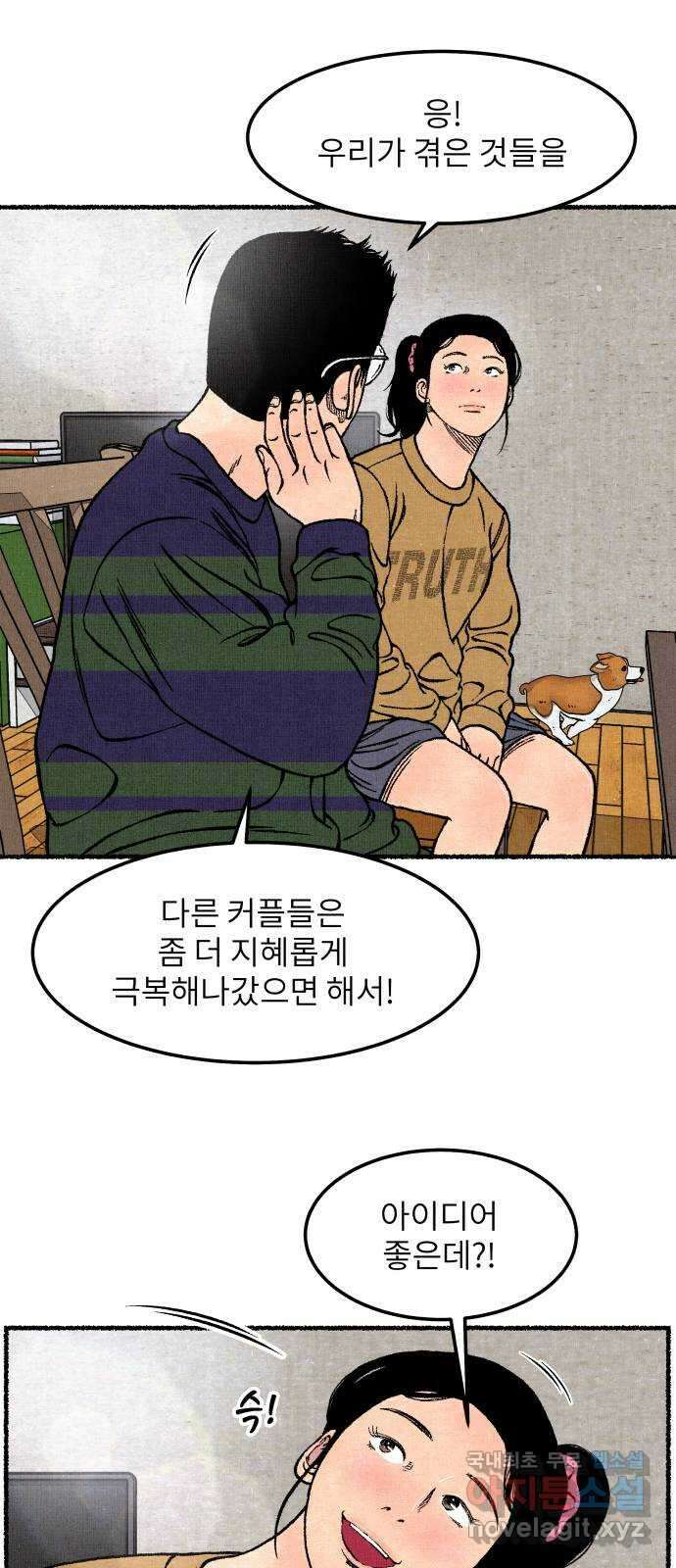 잿빛도 색이다 마지막 화 67