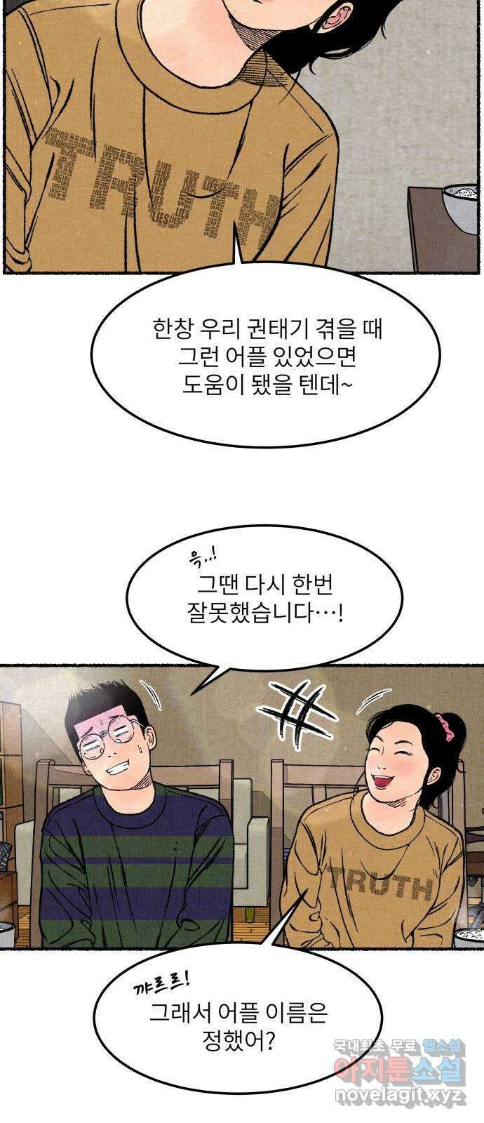 잿빛도 색이다 마지막 화 68