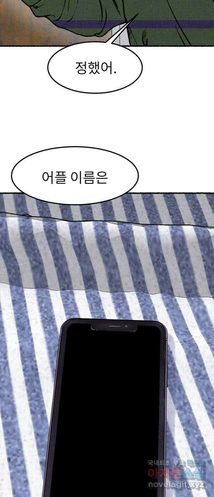 잿빛도 색이다 마지막 화 70