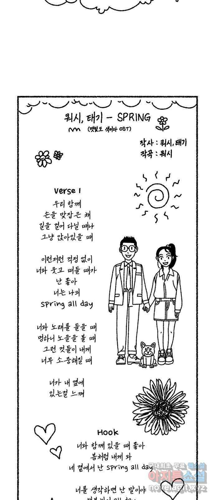 잿빛도 색이다 마지막 화 74