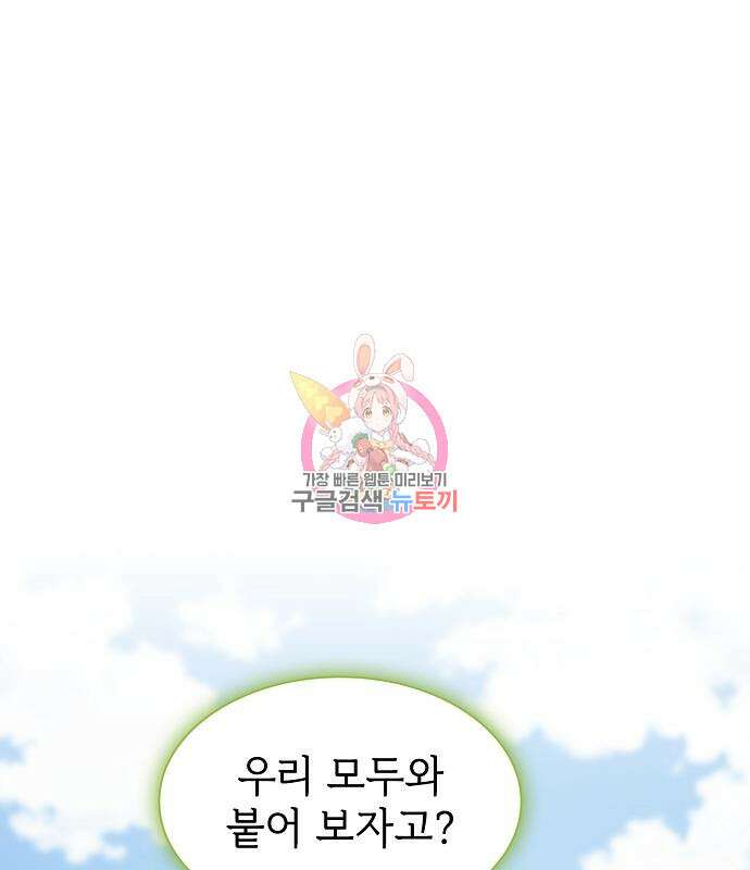 튜토리얼 탑의 고인물 147화 1