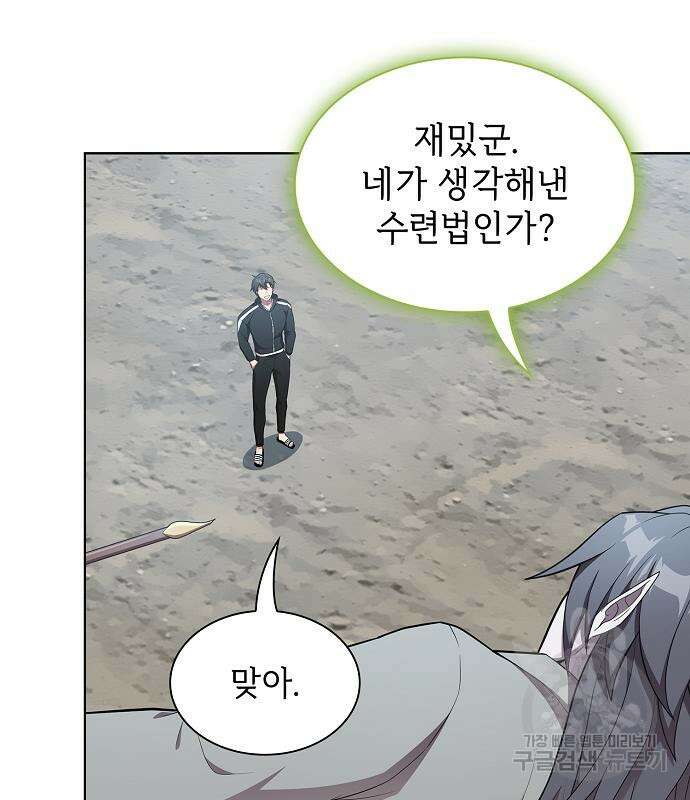 튜토리얼 탑의 고인물 147화 3