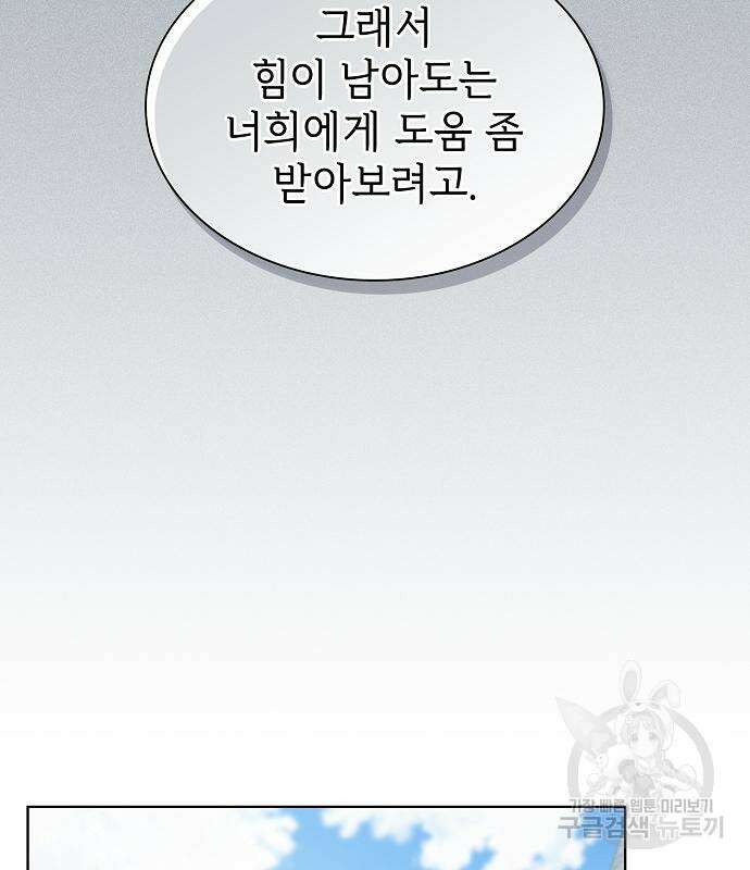 튜토리얼 탑의 고인물 147화 7