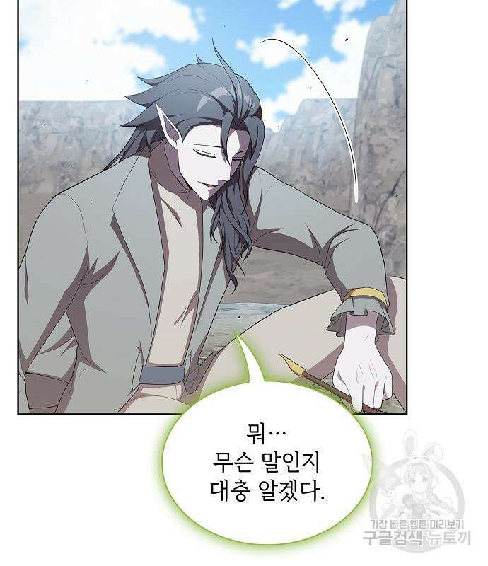 튜토리얼 탑의 고인물 147화 8