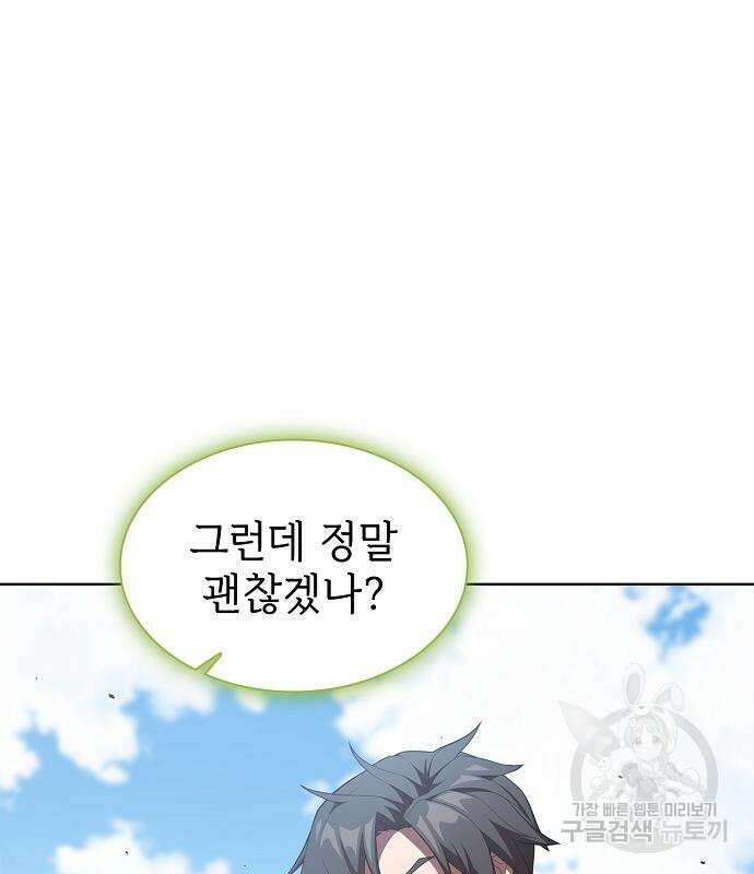 튜토리얼 탑의 고인물 147화 9