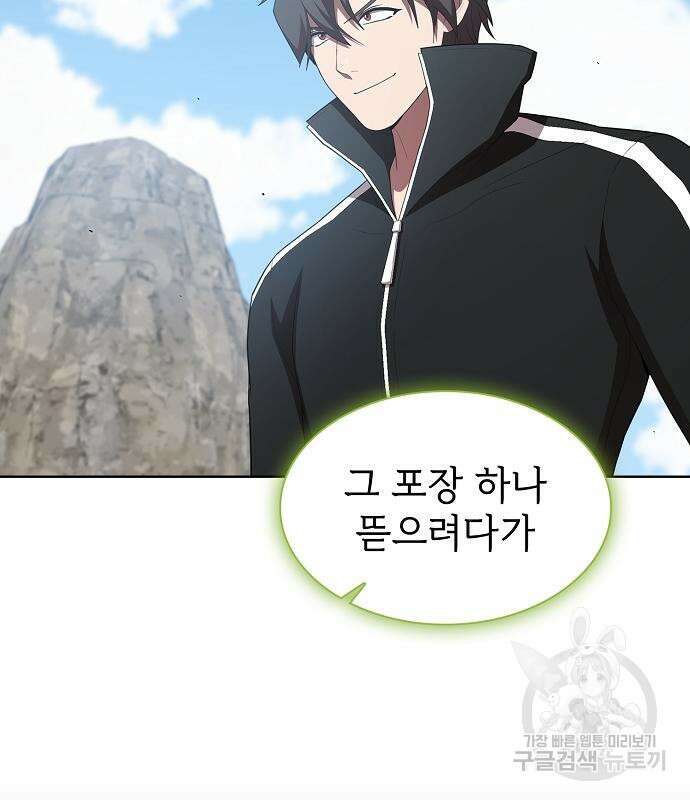 튜토리얼 탑의 고인물 147화 10
