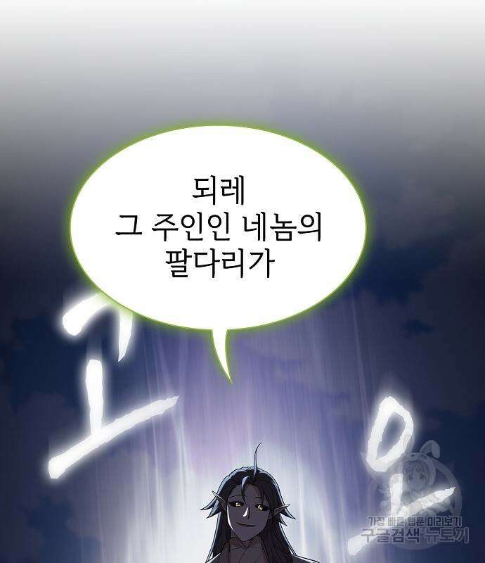 튜토리얼 탑의 고인물 147화 11