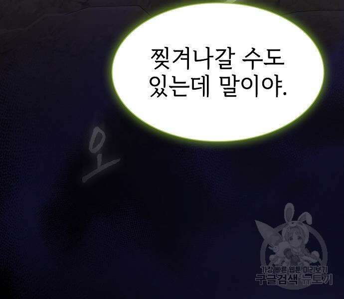 튜토리얼 탑의 고인물 147화 13