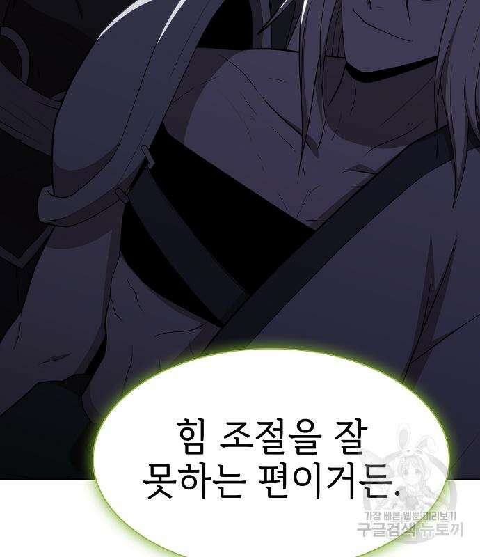 튜토리얼 탑의 고인물 147화 16