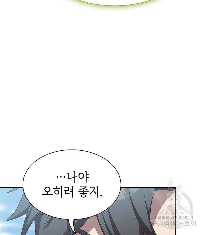 튜토리얼 탑의 고인물 147화 17
