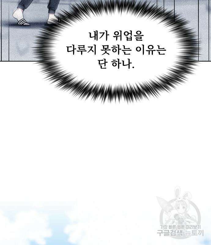 튜토리얼 탑의 고인물 147화 21
