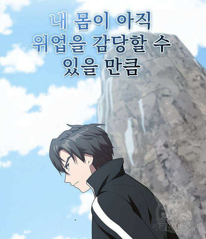 튜토리얼 탑의 고인물 147화 22