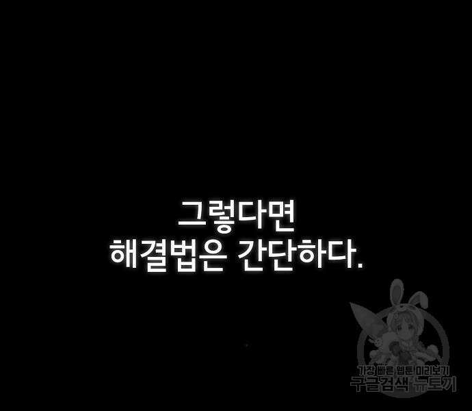 튜토리얼 탑의 고인물 147화 26