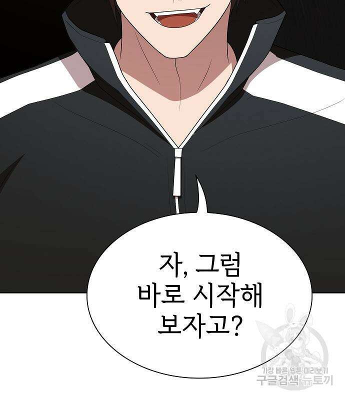 튜토리얼 탑의 고인물 147화 30