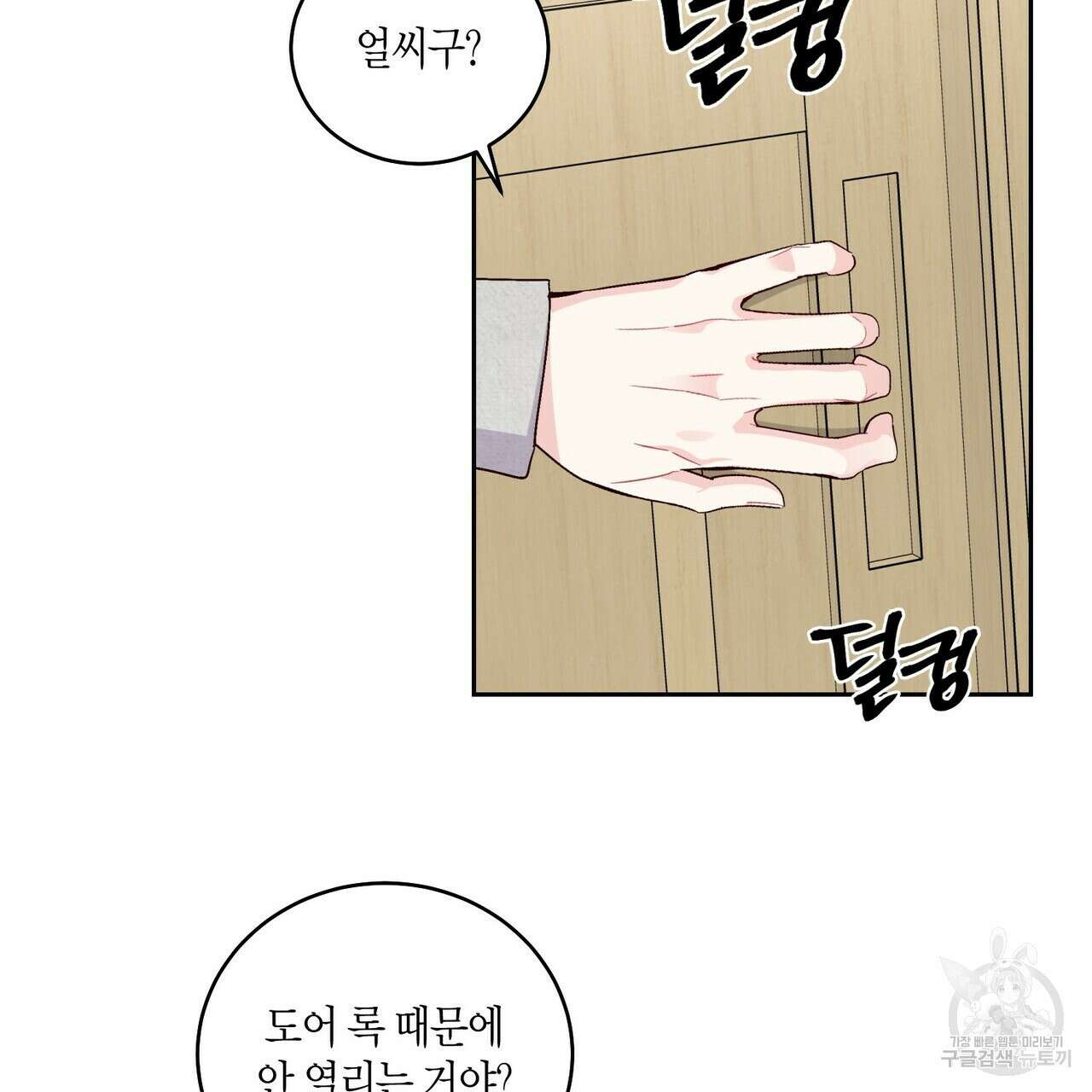 메리 마블링 28화 2