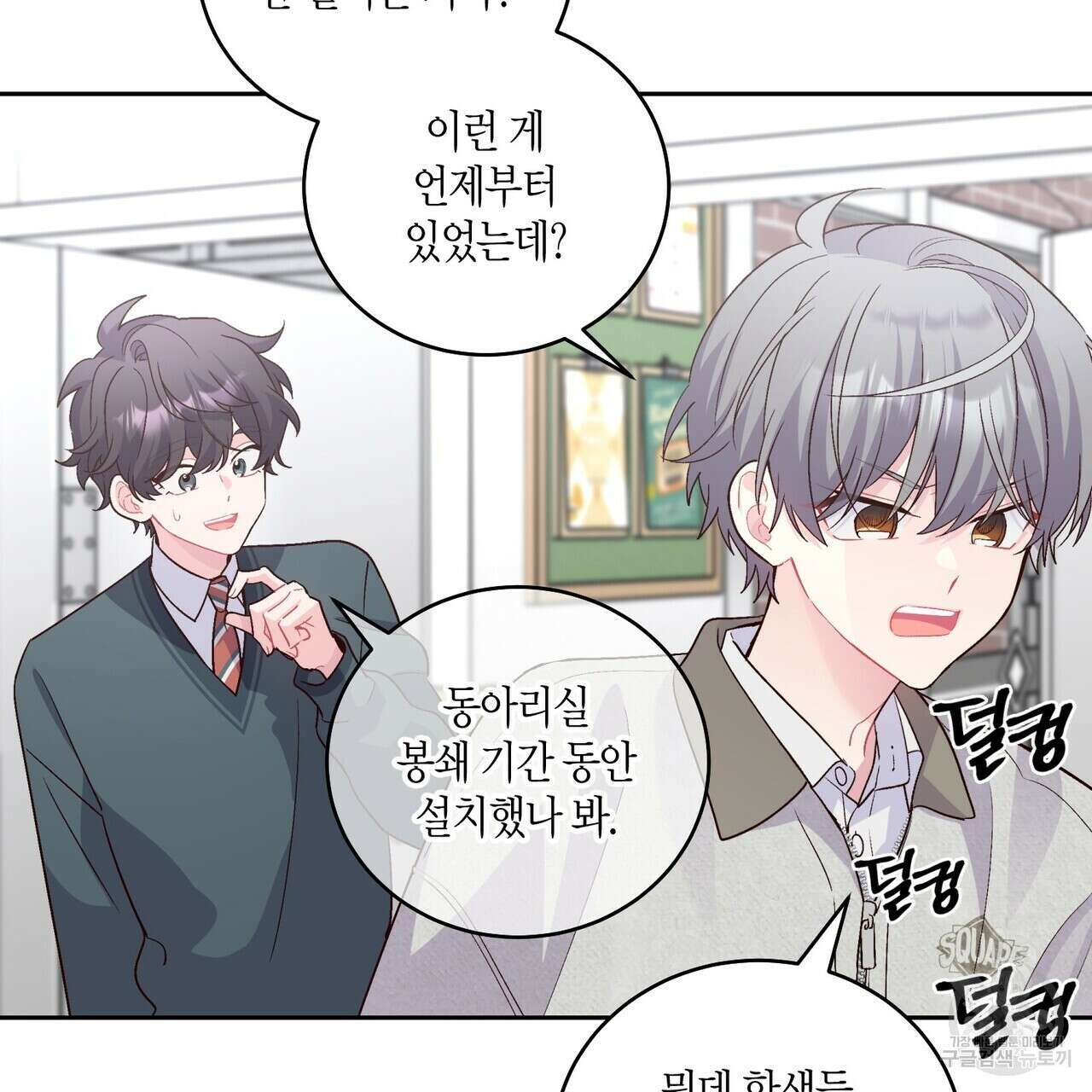 메리 마블링 28화 3