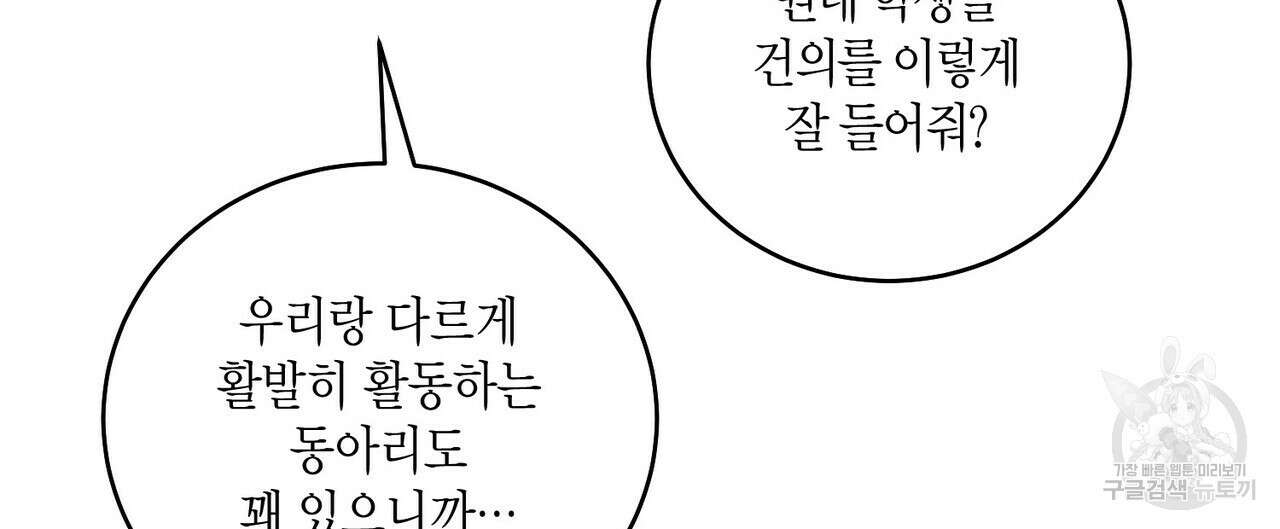 메리 마블링 28화 4