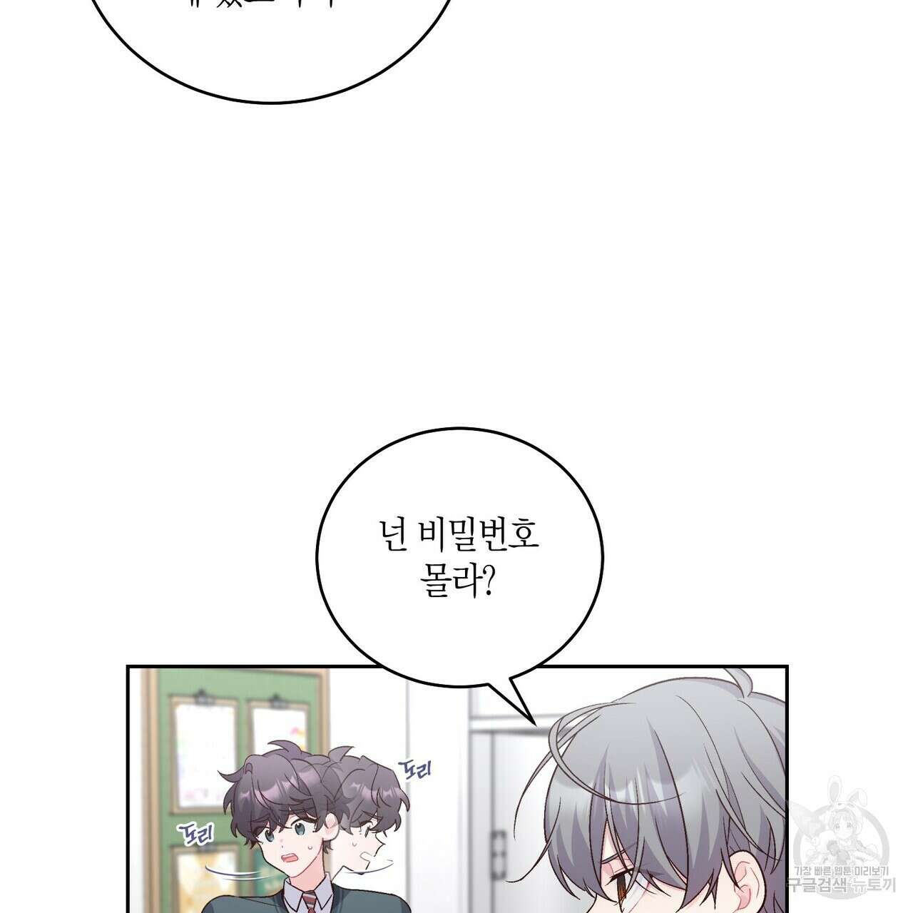 메리 마블링 28화 5