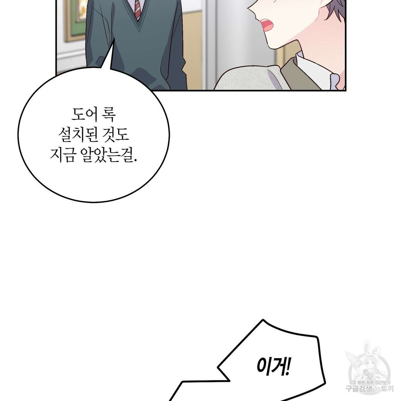 메리 마블링 28화 6