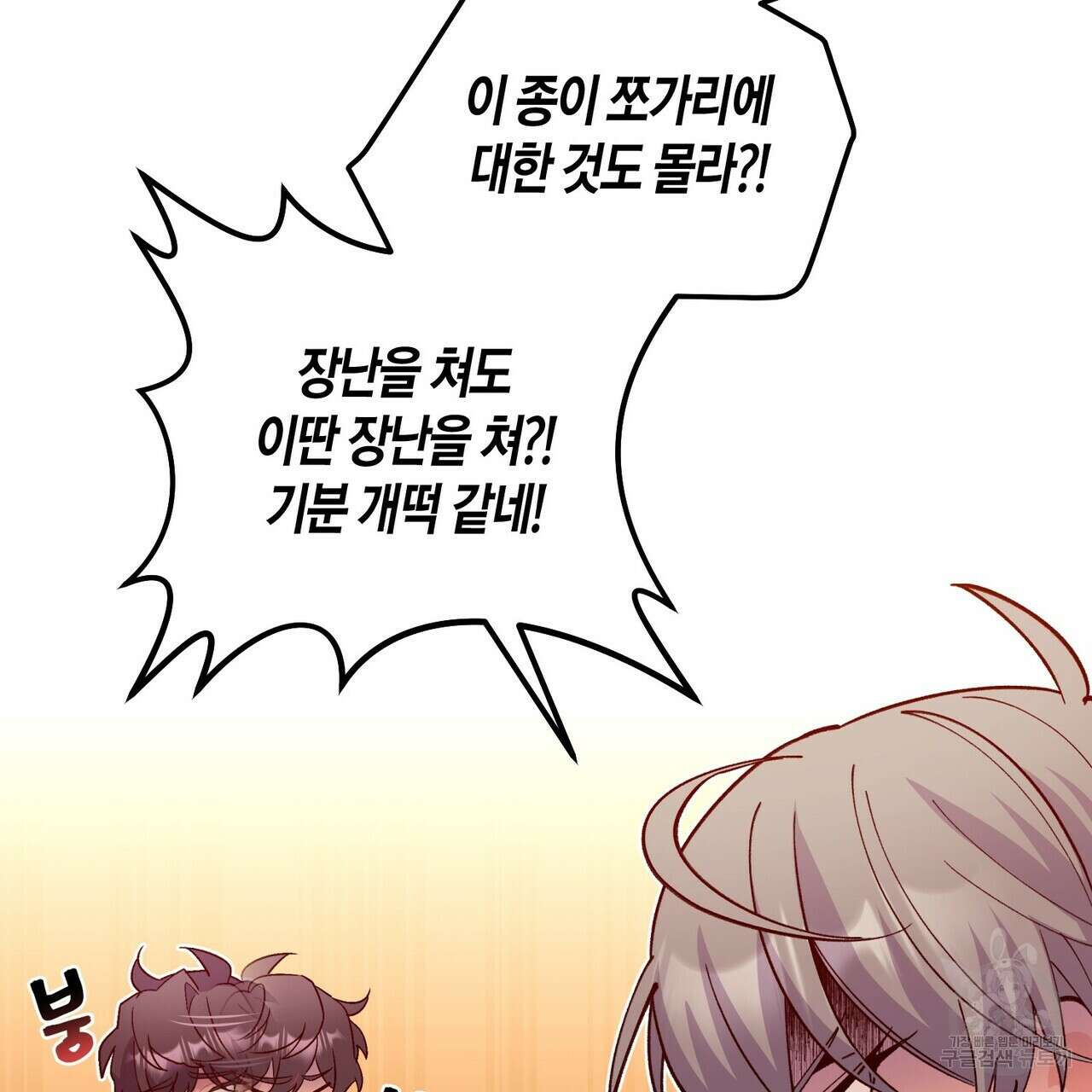 메리 마블링 28화 7