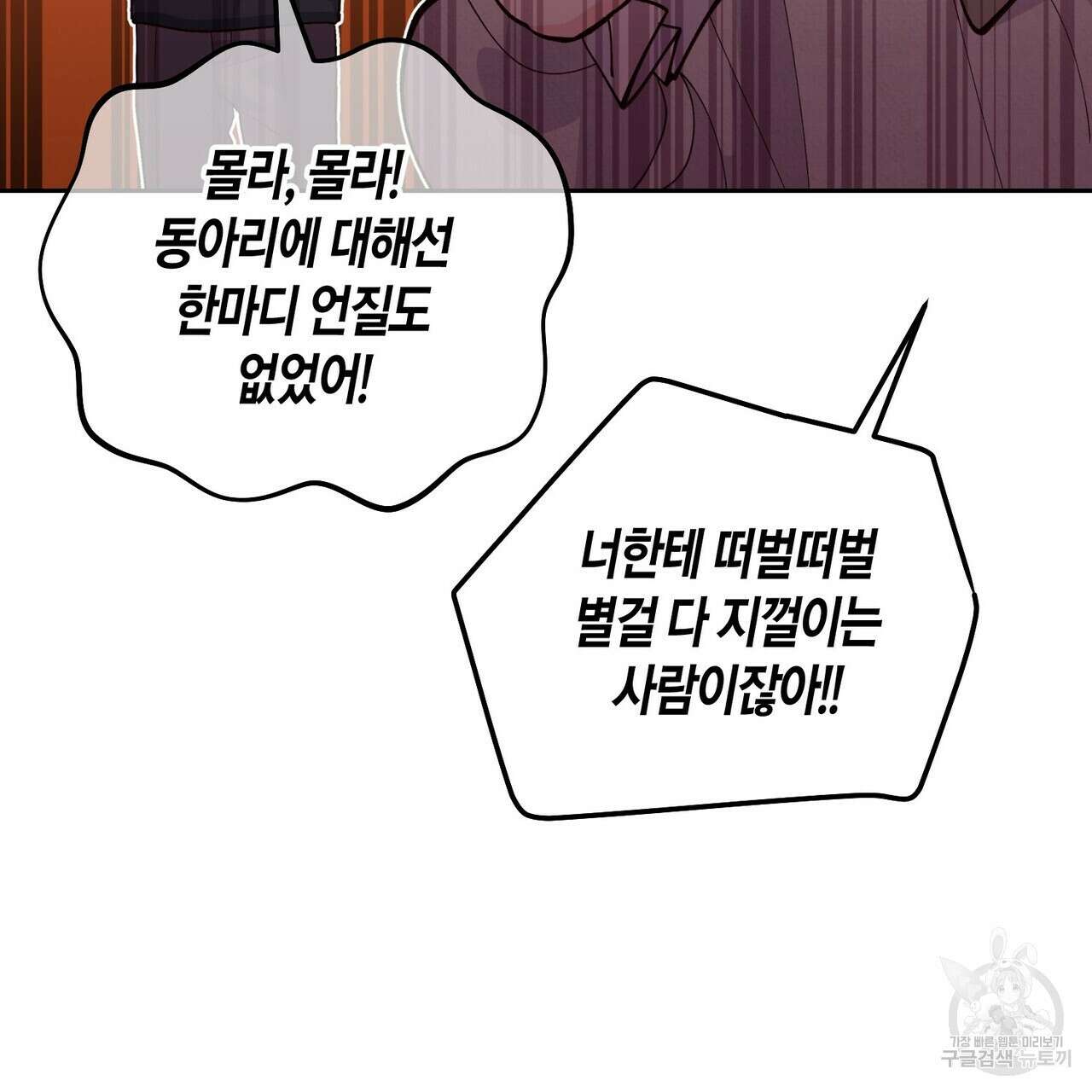 메리 마블링 28화 9