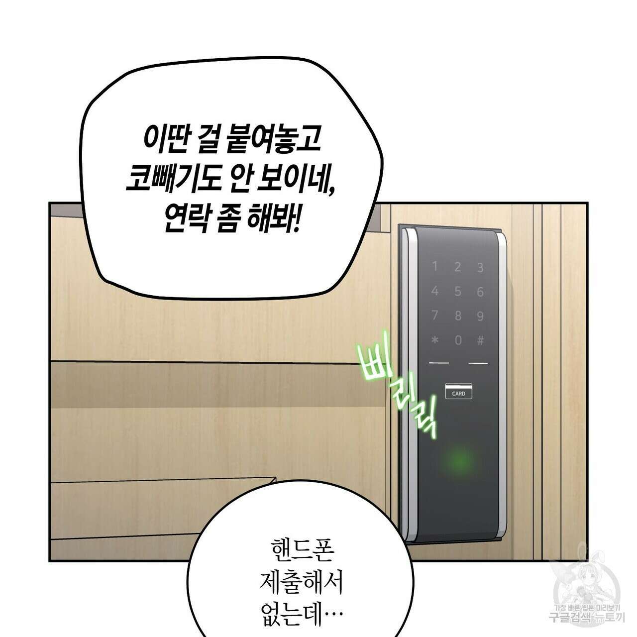 메리 마블링 28화 10