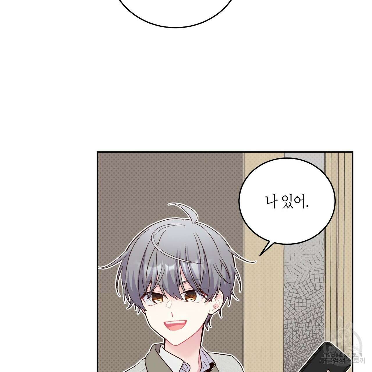 메리 마블링 28화 11
