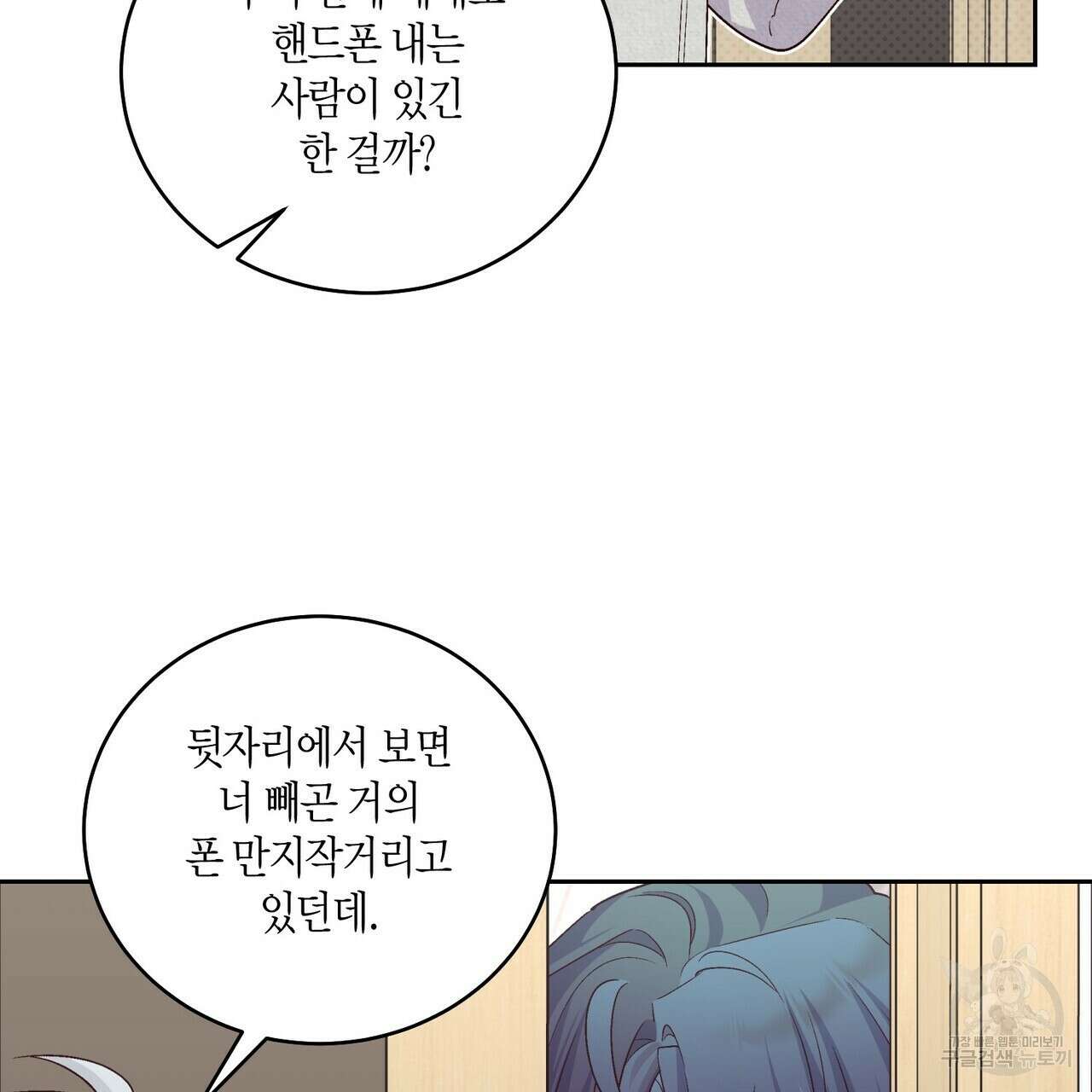 메리 마블링 28화 13