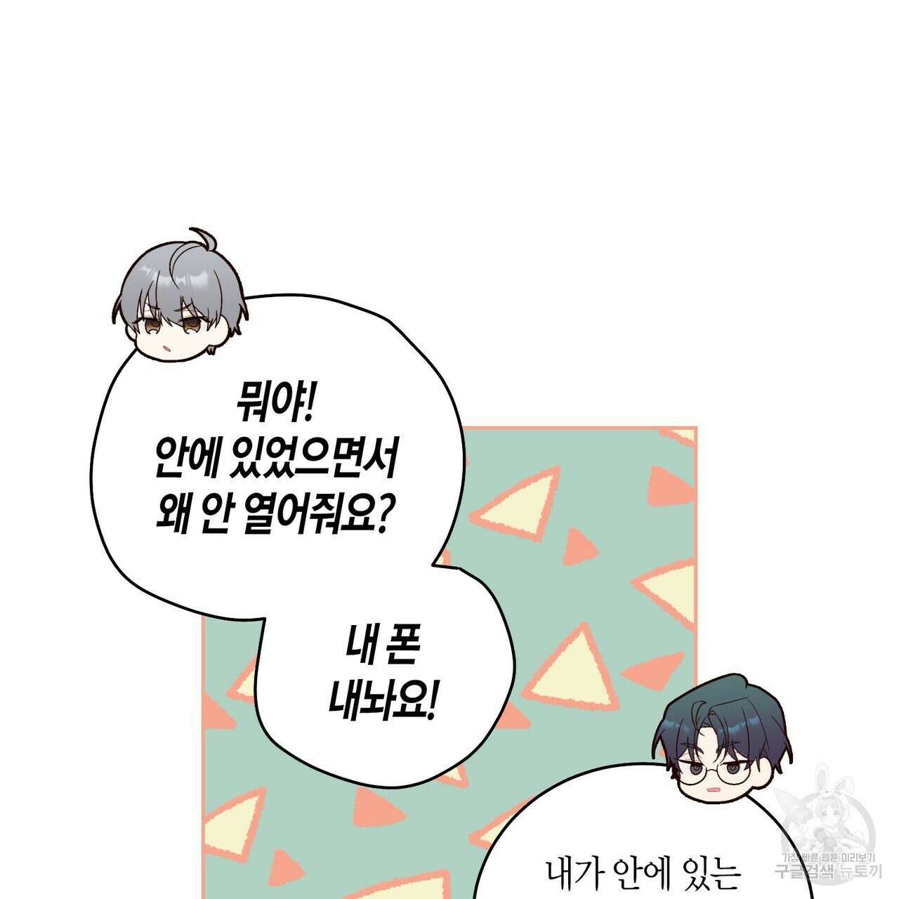 메리 마블링 28화 17