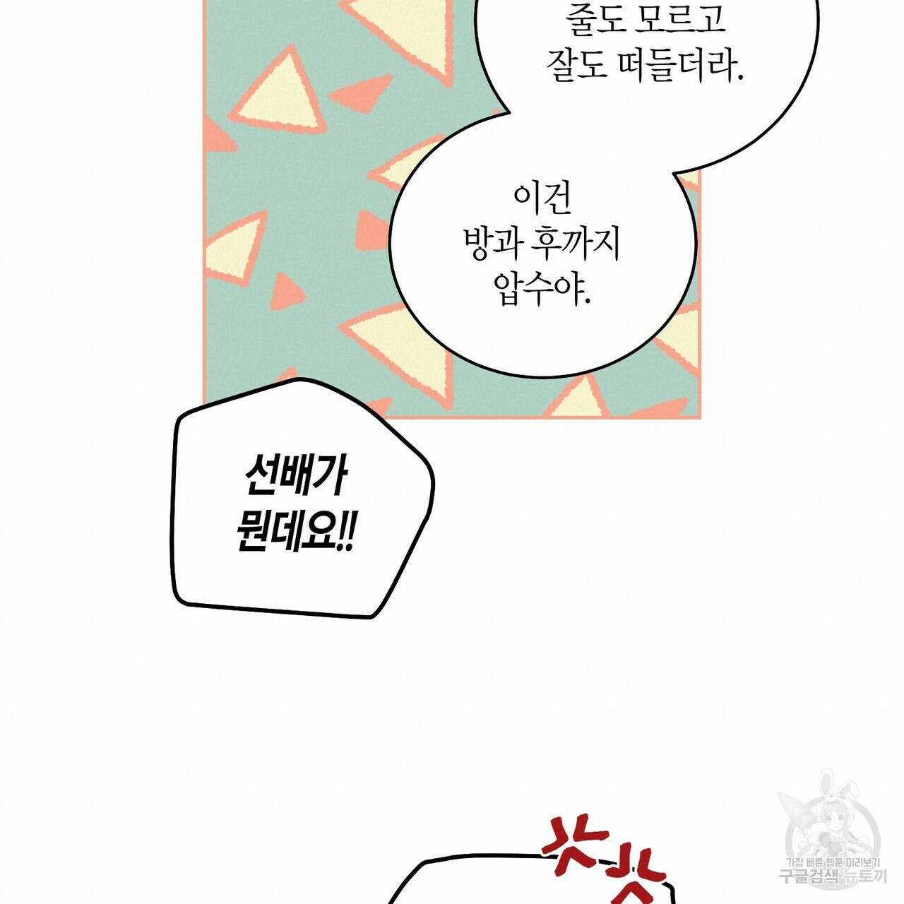 메리 마블링 28화 18