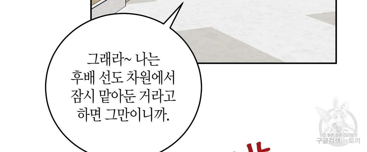 메리 마블링 28화 20