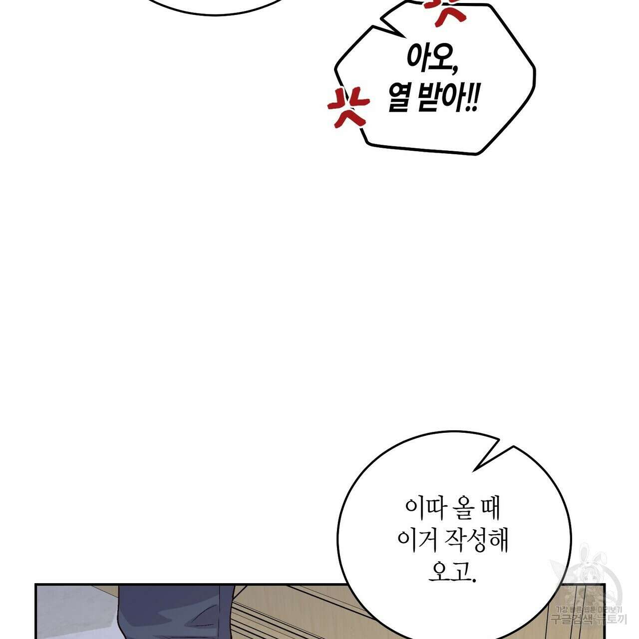 메리 마블링 28화 21